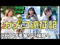 【ヲタ活Vlog】HKT48を観にKBCオーガスタに行った日のVlog【2022/8/27】