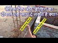 सेप्टिक टैंक और बिल्डिंग का दीवाल एक साथ दे सकते है क्या? Septic Tank and Building wall common