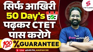 CTET 50 दिन में होगा पास  ✅✅ CTET JULY PREPARATION का ब्रह्मास्त्र | CTET STRAYEGY 2024 | ANUPAM SIR