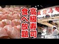 【大食い】大トロも食べ放題の高級寿司店で限界食い！