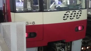 京急600形603編成　特急京急久里浜行き　京急川崎駅にて到着