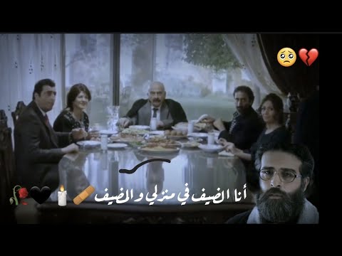 حالات واتساب أنا الضيف في منزلي والمضيف لايك اشتراك بلقناة وصلوني30الف