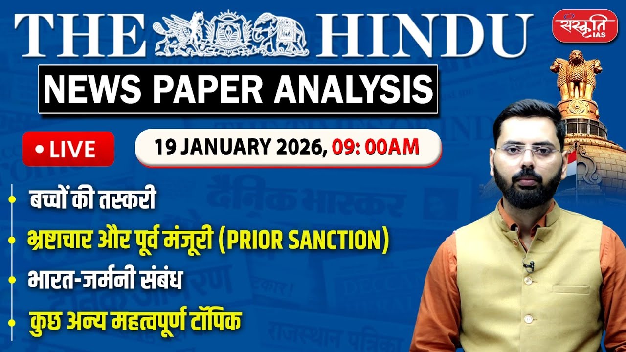 The Hindu News Paper Today Analysis | 19 January 2026 | Daily Current Affairs | Sanskriti IAS