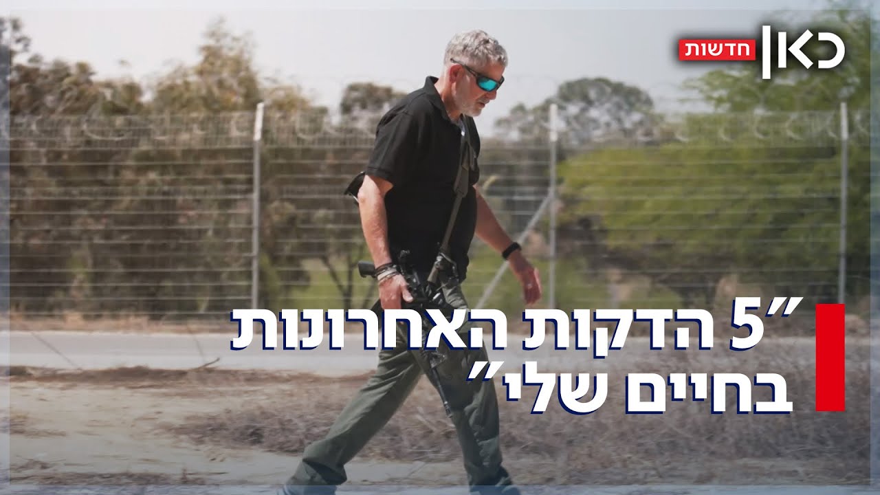 6 מול 100 מחבלים: חברי כיתת הכוננות של קיבוץ רעים משחזרים לראשונה