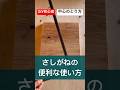 diy初心者中心をとる方法／さしがねを使えば簡単！#diy初心者 #簡単 #方法