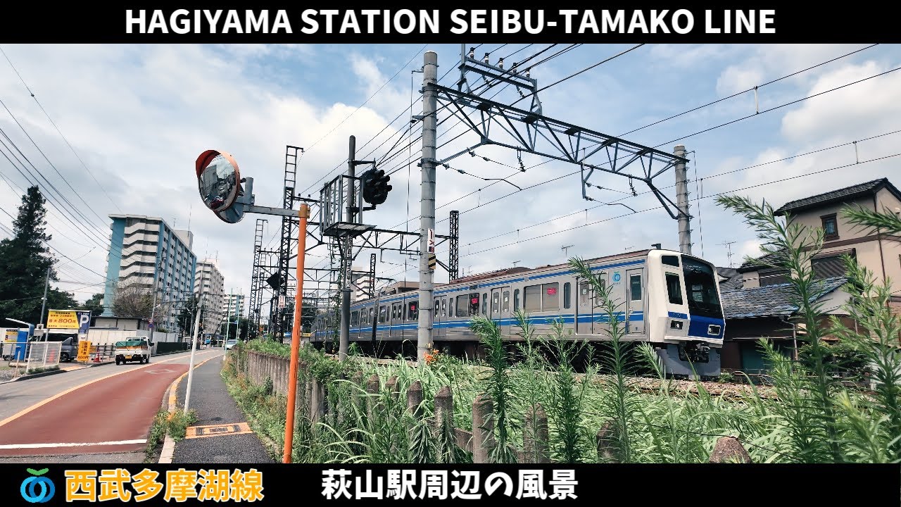 西武多摩湖線 萩山駅周辺の風景2週目【4K60FPS】2024年7月17日 HAGIYAMA STATION SEIBU-TAMAKO LINE