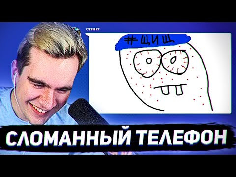 Видео: БРАТИШКИН ИГРАЕТ В СЛОМАННЫЙ ТЕЛЕФОН С 89 СКВАДОМ #9 (feat. 5opka)