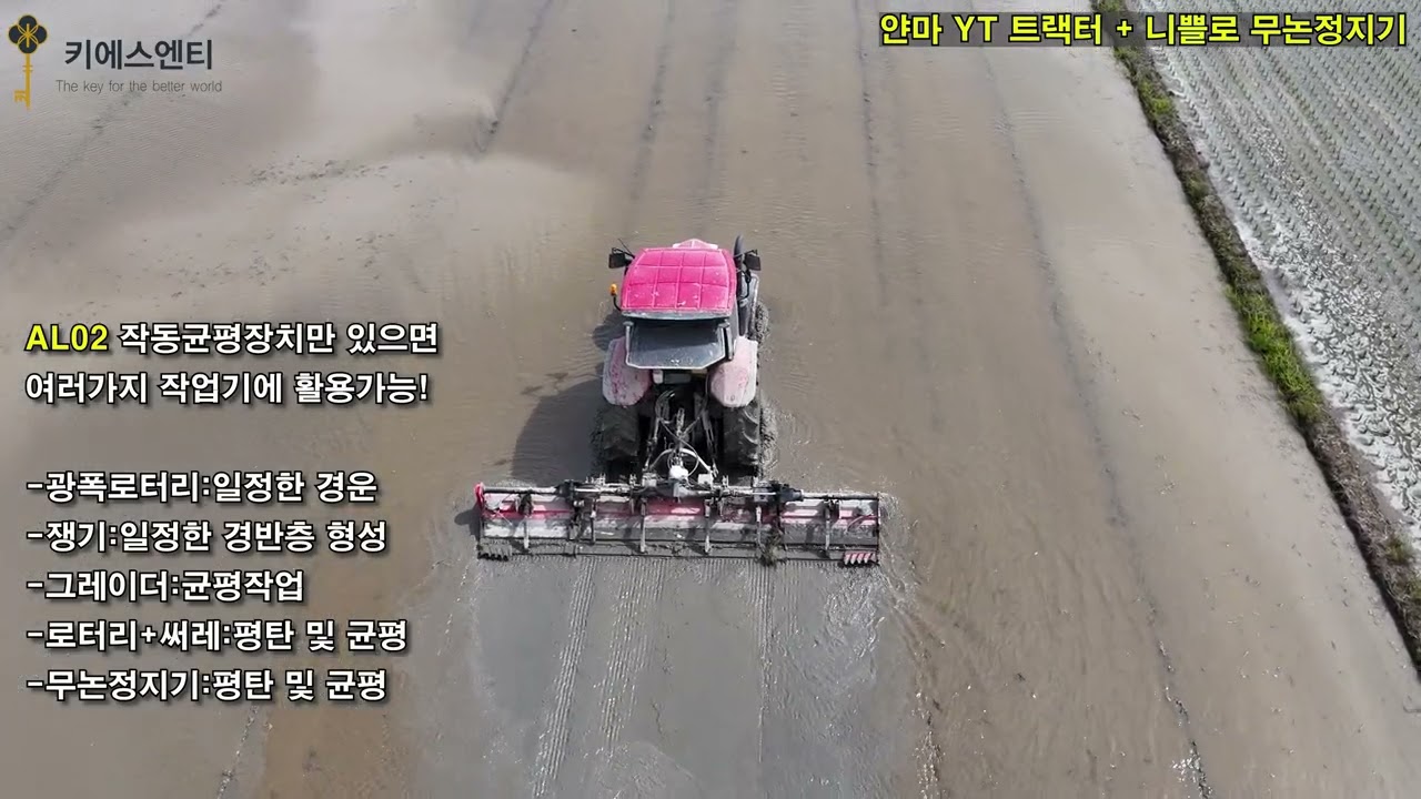 RTK 기반 토지 균평 솔루션 | FJD AL02로 정밀한 작업 구현 (얀마 + 니플로 무논정지기)