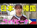 【ぶっちゃけ後悔してます】年下フィリピン妻と今日は〇〇爆食｜国際結婚海外生活