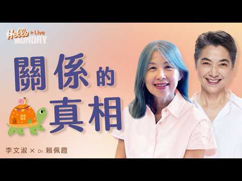 關係是看見自己的入口｜關係的真相