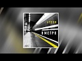 Atesh - В метро (Премьера трека 2018) NEW #вметро
