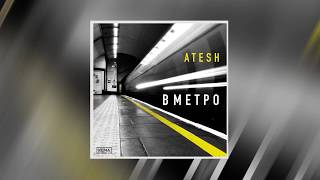 Atesh - В метро (Премьера трека 2018) NEW #вметро