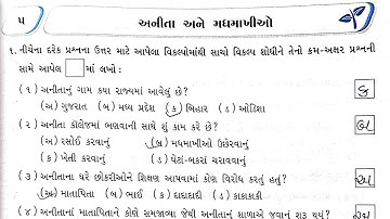 std 4 aspas ch 5 swadhyay pothi | dhoran 4 paryavaran swadhyay pothi | shreya patel