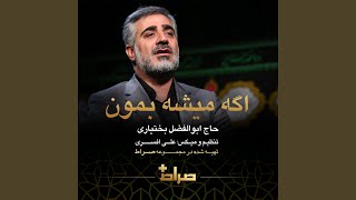 Age Mishe Bemoon - Abolfazl Bakhtiari