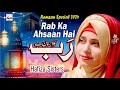 2024 ramadan kids special nasheed  rab ka ahsaan hai  hafiza sisters  new best kids naat sharif