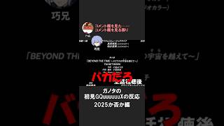 機動戦士Gundam GQuuuuuuX 同時視聴