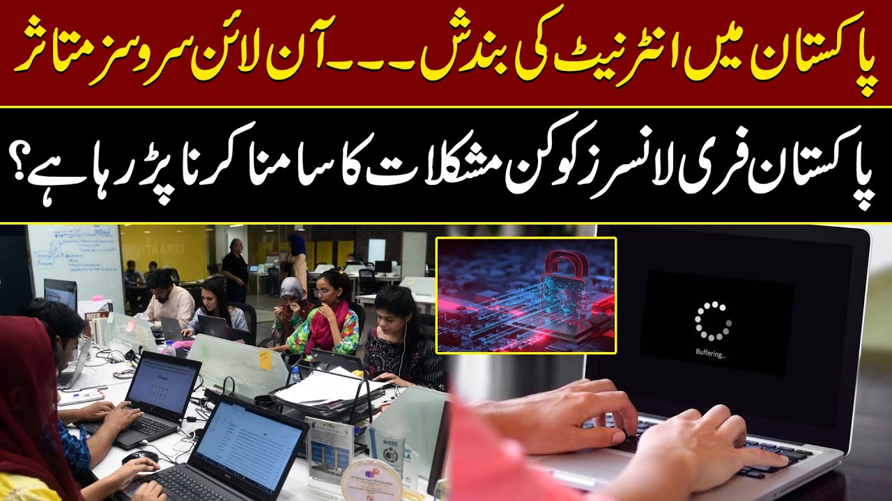 Pakistan’s Internet Ban Disrupts Freelance Jobs: Impact on the Market | Good Morning Public Pakistan’s Internet Ban Disrupts Freelance Jobs: Impact on the Market | Good Morning Public