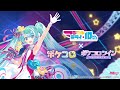 【ティザー公開】初音ミク「マジカルミライ」×ポケコロ・ポケコロツインコラボ決定！