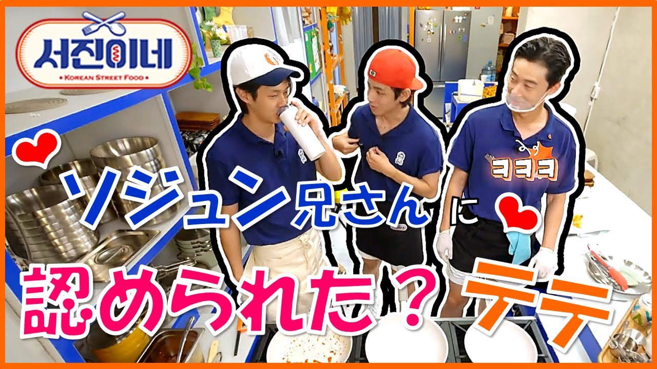 大好きなソジュン兄さんに認められた？テテ(V)