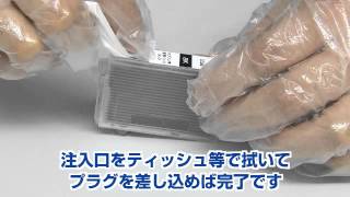 エプソン汎用インクカートリッジ＋詰め替えインクセット 詰め替え編