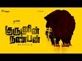 Kurudanin Nanban Tamil Short Film (2020) | Murali K | VZ Dhorai | DAINA PICTURES