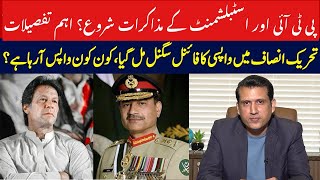 PTI & Establishment's Negotiations? | Which Leaders Are Coming Back To PTI | Ather Kazmi