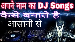 Hi freindsyes aap bhi apne naam ka dj songs bana sakte hai bas 5
minute me obhi android mobile se to chaliye video pe click kar k dekh
lete cross ap...
