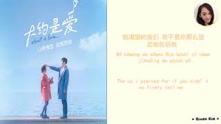 [Pin/Rom/Eng] Ivyan - I Yearn For Us (我渴望的我们) [About Is Love OST] Lyrics