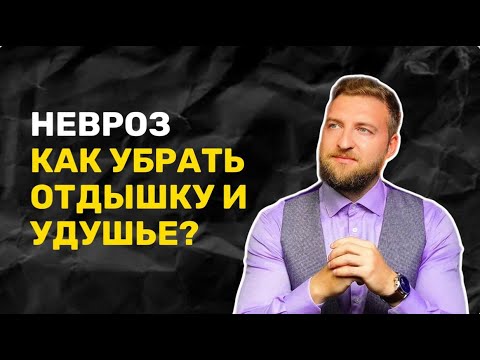 Как облегчить затрудненное дыхание