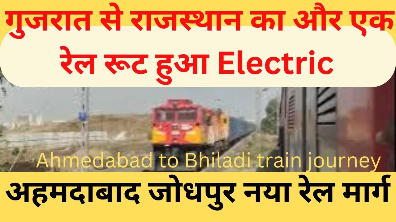 #ahmedabad to Jodhpur new Rail line *महेसाना पाटन लाइन हुई Electric* Jodhpur tak chalegi train*