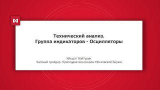 Теханализ от А до Я, для начинающих трейдеров. Занятие 6: Осцилляторы