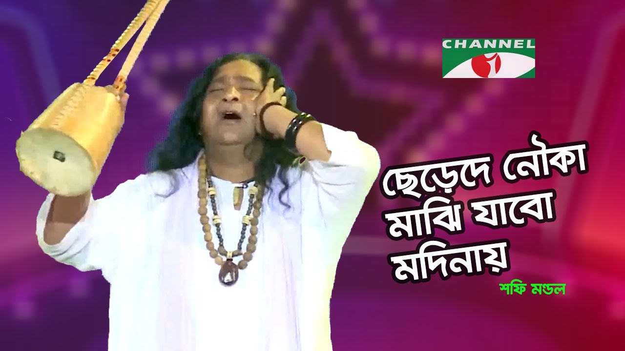       Shafi Mandal  Channel i Music