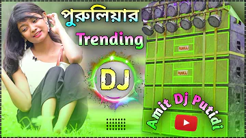Purulia DJ Remix Song hard bass || Dj Purulia Song 2024 new || Amit Dj Putidi 🔥 😎