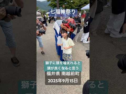 「七福神祭り」天明の大飢饉の折に凶作･疫病に見舞われた村人の惨状を救わんとして、妙泰寺の住職が厄除け･災難除けのため七福神に扮して村内を廻ったことに始まる。福井県 南越前町。2025年9月15日。