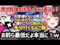 男の真理を話すしすこに萎えるひなーの【橘ひなの/ふらんしすこ/切り抜き/ぶいすぽ】