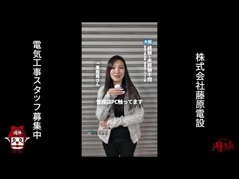 【松原市 電気工事スタッフ 求人】未経験歓迎！正社員募集「株式会社藤原電設」の仕事内容と職場環境を公開！Part2