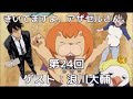 きいてますよ、アザゼルさん。 #24 小野坂昌也 ゲスト,浪川大輔