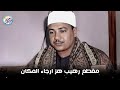 يا الله على جمال وروعة هذا المقطع من روائع الشيخ عبد الباسط عبد الصمد جودة عالية 