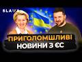 КРАЩЕ ПРИСЯДЬТЕ ЄС запустив фінальну процедуру Україні готують 90 мільярдів євро а РФ санкції 