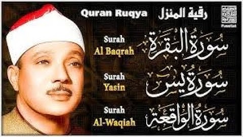 سورة البقرة، سورة يس، سورة الواقعة | رقية البيت للتحصين والشفاء عبدالباسط عبدالصمد | Quran Ruqyah