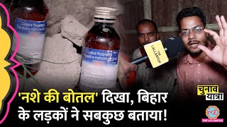 'सरकार चाहती है नशे में रहें...' बोले लड़कों ने Nitish Kumar, Bihar में शराब और PM Modi पर क्या कहा?