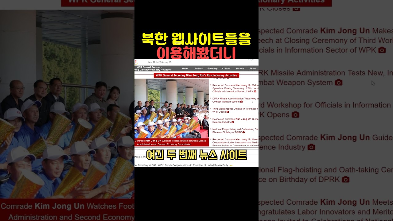 북한 웹사이트들을 이용해봤더니