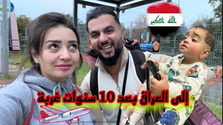 رجعنا للعراق ?? بعد 10 سنوات غربة ?