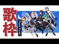 歌枠 |RainDropsの歌を歌います🎤