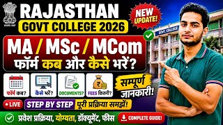 Rajasthan Govt PG College Admission 2026 !! Govt college !! ma msc mcom Admission Form Kaise Bhare?