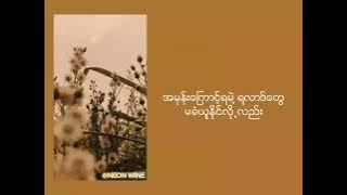 စိတ်ဖြေသီချင်း - မာရဇ္ဇ (Sate phay tha chin - marriza)