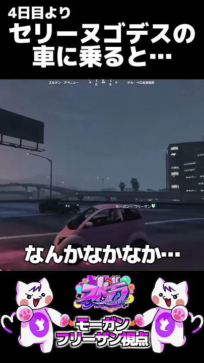 【ストグラ】セリーヌゴデスの車にって無限の彼方へ吹っ飛ぶモーガンフリーザン #12 【 #gta  #ストグラ  #gta5 #声真似 】#shorts #切り抜き