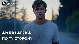 По ту сторону | Beyond | Трейлер