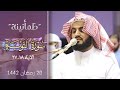 طمأنينة تحف النفس من التلاوات الجميلة ما تيسر من سورة التوبة القارئ رعد الكردي طمأنينة تحف النفس من التلاوات الجميلة ما تيسر من سورة التوبة القارئ رعد الكردي