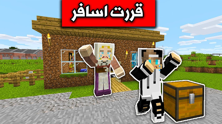 فلم ماين كرافت : قررت اسافر واترك امي😭 MineCraft Movie